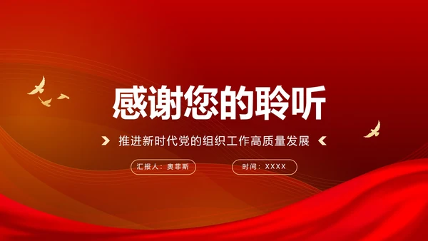 简约党政大气渐变学习贯彻二十大精神PPT模板