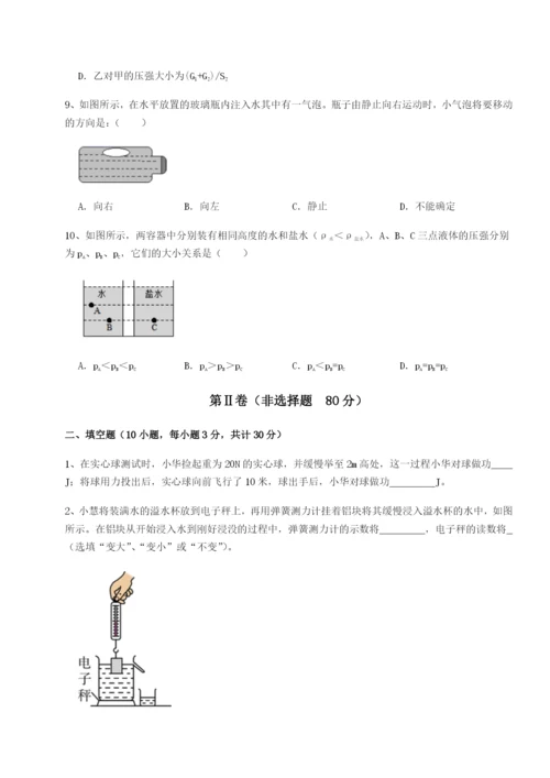 小卷练透四川广安友谊中学物理八年级下册期末考试综合训练试题（详解版）.docx