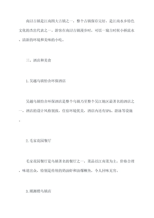 吴越乌镇旅游攻略