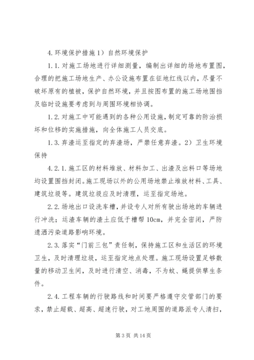 高速公路施工环保方案 (2).docx