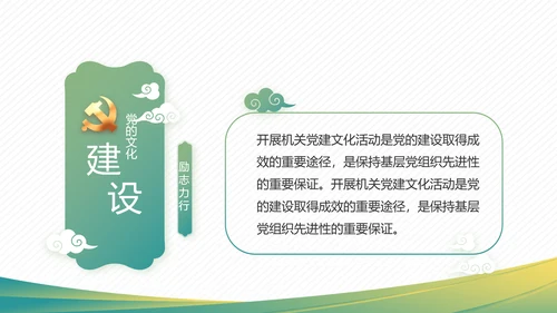 党建党风廉政学习教育动态PPT模板