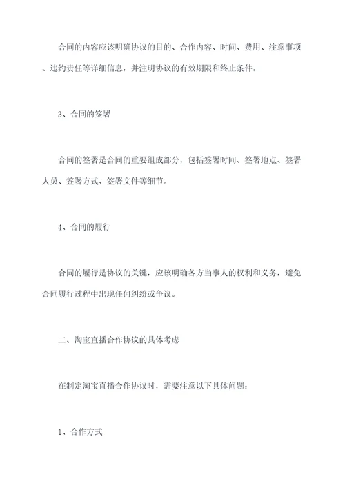 如何在淘宝直播合作协议