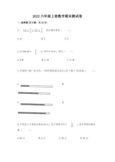 2022六年级上册数学期末测试卷附答案【考试直接用】.docx
