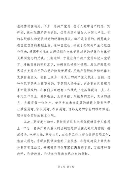 学习十八大党章思想汇报.docx