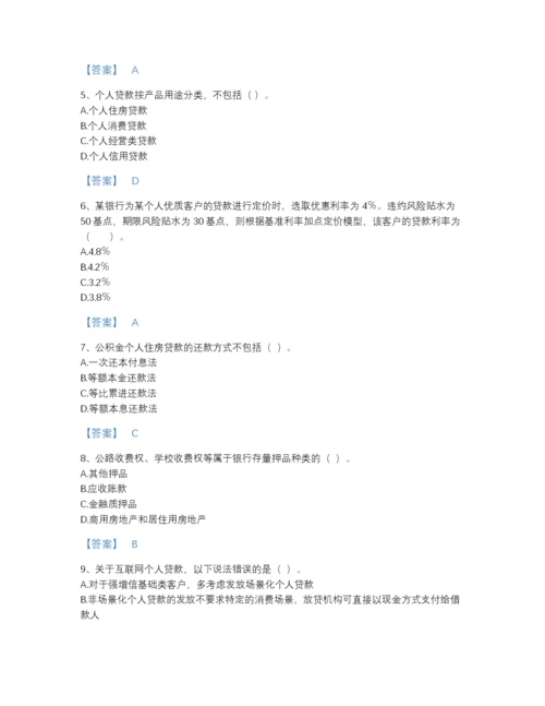 2022年安徽省中级银行从业资格之中级个人贷款提升题库完整参考答案.docx