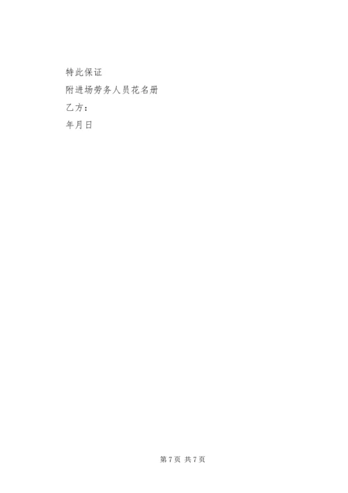 保证书[5篇材料].docx