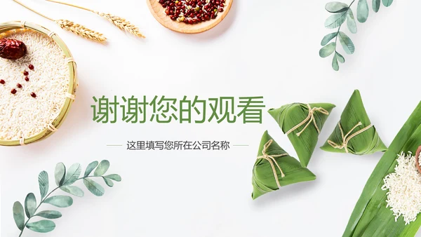端午节来历介绍粽子制作主题班会PPT课件模板