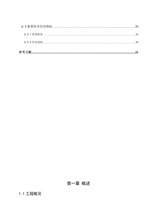 井巷工程课程设计.docx