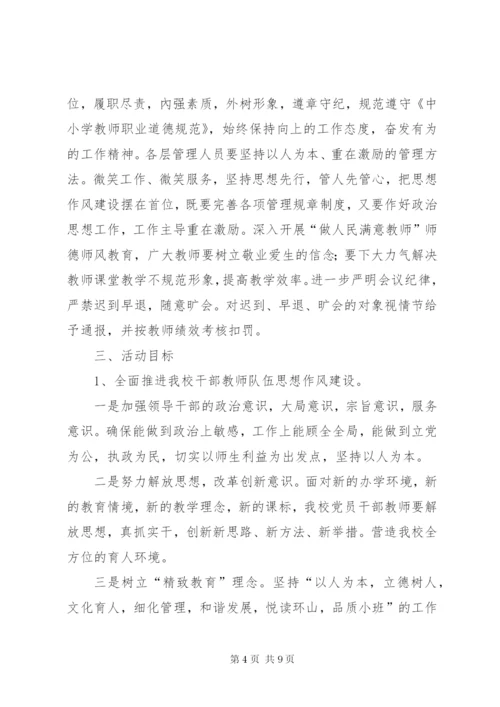 小学党支部“正风肃纪”主题活动实施方案.docx