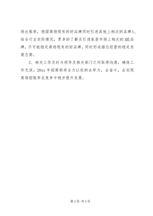 招商年度工作计划.docx