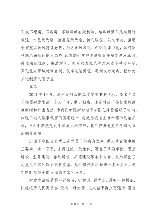 做忠诚干净担当的好干部剖析材料三篇.docx