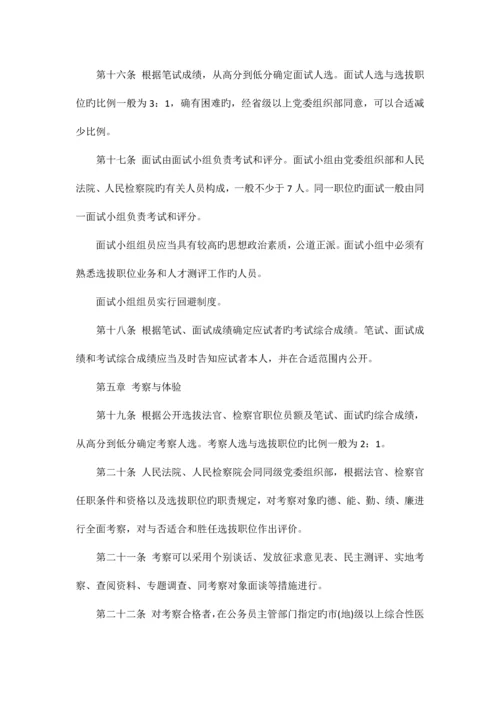 2023年公开选拔初任法官.docx