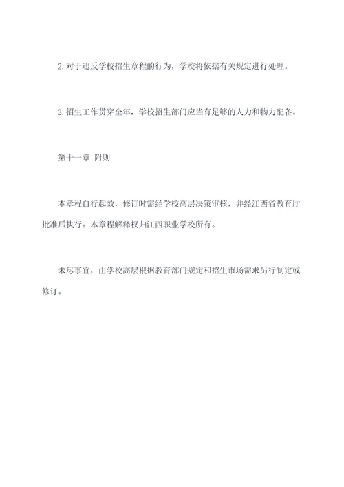 江西职业学校招生章程