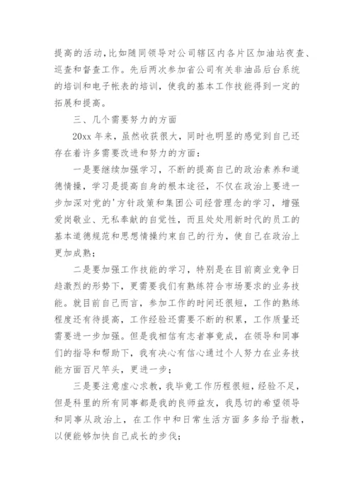 计量员工作总结.docx