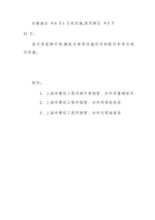 建筑工程综合项目施工现场钢管扣件安全管理详细规定.docx