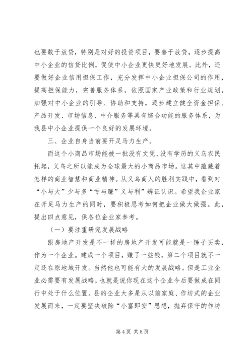 县城镇经济专题会讲话.docx