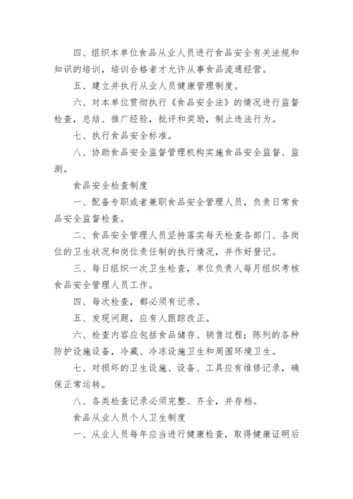 食品安全管理制度（精选10篇）.docx