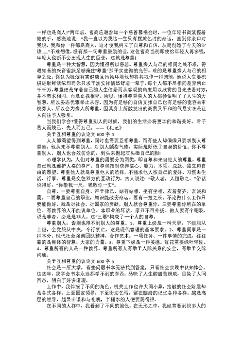 以宽容为话题议论文800字