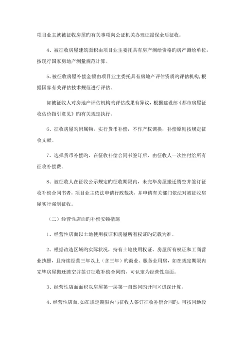 拆迁服务专题方案.docx