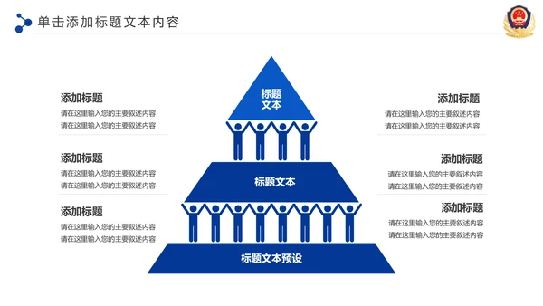 蓝色大气公安警察特警武警网络民警PPT模板