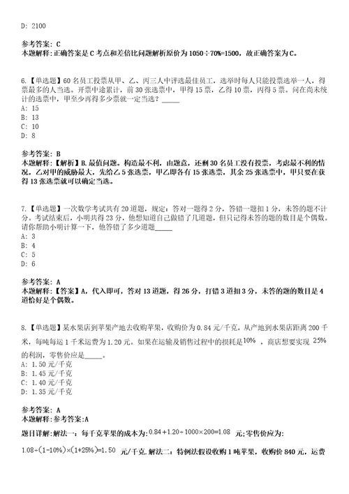 2022年11月上海市金山区事业单位下半年度公开招聘工作人员502模拟卷3套含答案带详解III