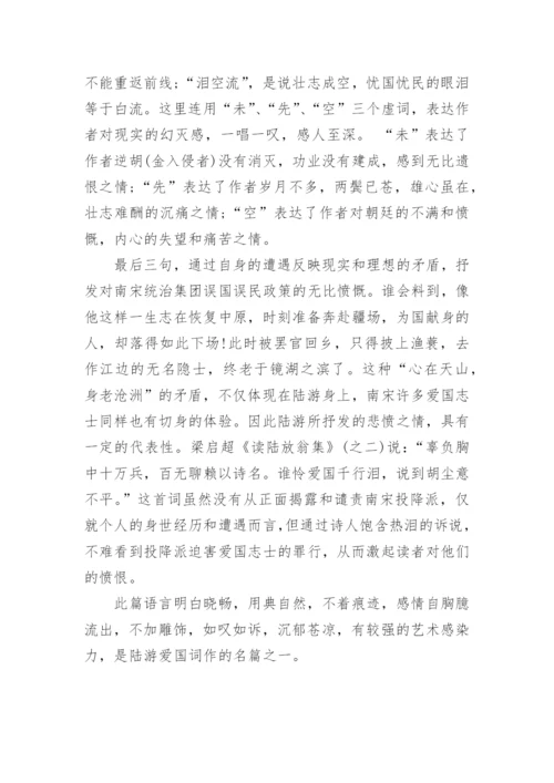 陆游《诉衷情·当年万里觅封侯》宋词赏析.docx