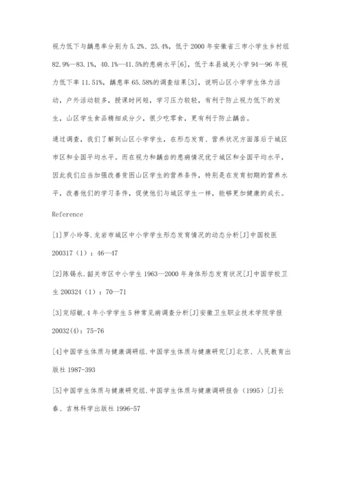 山区小学学生健康状况调查分析.docx