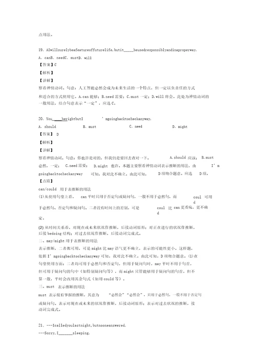 英语超实用情态动词练习题附详解