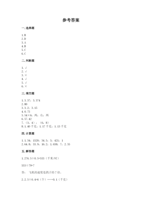 人教版数学五年级上册期中考试试卷及参考答案（实用）.docx