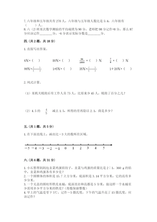 郑州外国语中学小升初数学试卷（夺冠系列）.docx