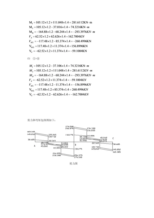 混凝土优质课程设计无错版中南大学.docx