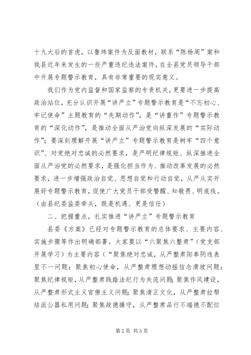 在机关“讲忠诚、严纪律、立政德”专题警示教育动员会议上的讲话.docx