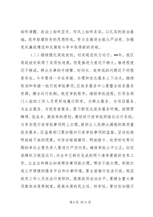 县政府廉政会议讲话.docx