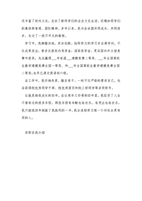 大学生求职面试时的自我介绍5篇