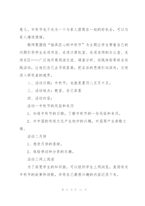 庆祝中秋节餐厅活动策划5篇.docx
