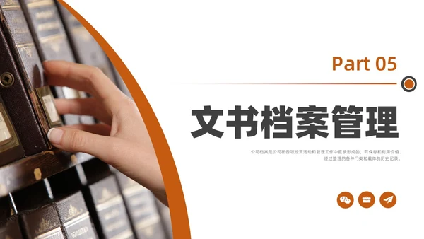 红色水彩简约商务档案管理企业培训PPT课件