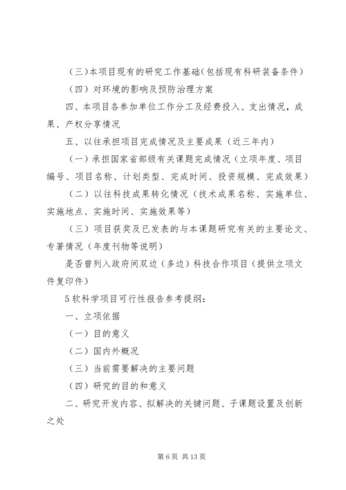 沈阳科技计划项目可行性报告提纲——科技产业化计划提纲_1 (4).docx