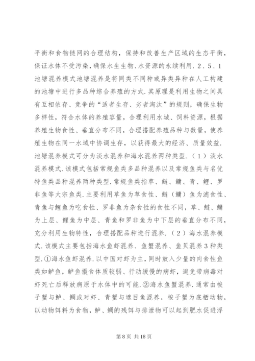 高效生态农业发展模式及建议.docx