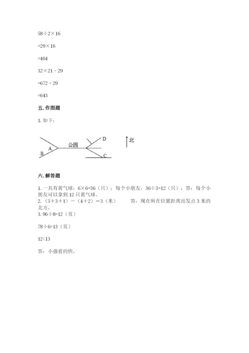 三年级下册数学期中测试卷（培优a卷）.docx