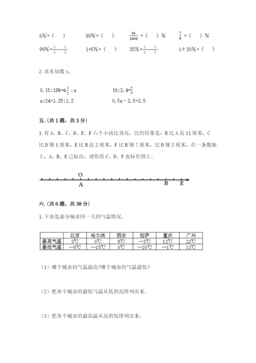 最新西师大版小升初数学模拟试卷（全国通用）.docx