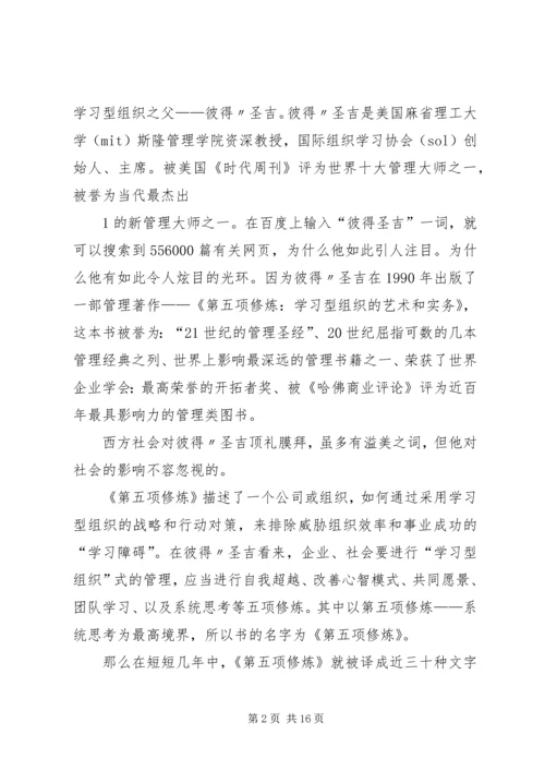 建设马克思主义学习型政党心得体会 (5).docx