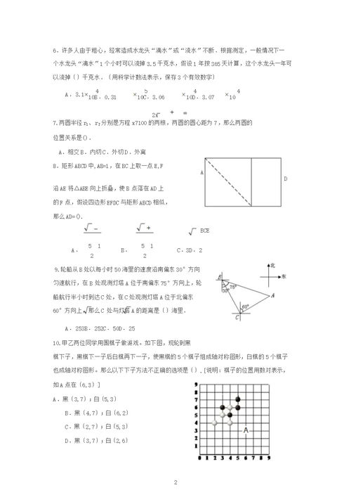 2012年潍坊市中考数学试题与答案(word版本)