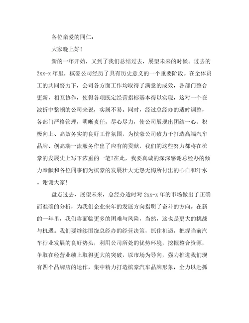 年终总结发言稿员工年会发言稿