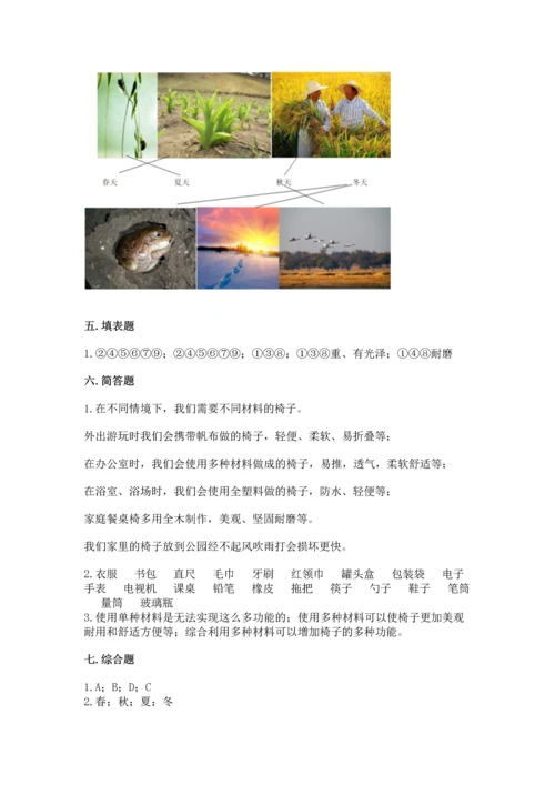 教科版二年级上册科学期末测试卷（综合卷）.docx