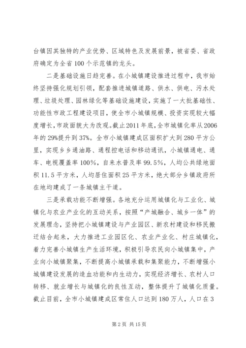 副市长在全市小城镇建设发展大会上的讲话_1.docx