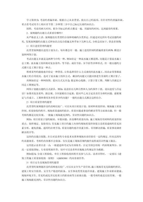 《建筑工程管理与实务》网上增值服务(2)书”.docx