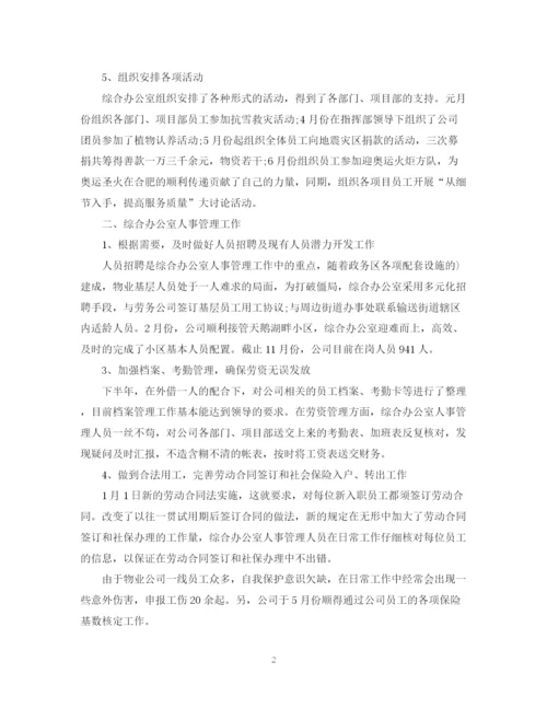 精编之综合办公室工作总结及工作计划范文.docx