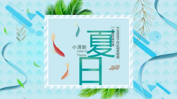 你好夏天夏日风情旅游美食清凉夏日饮品ppt