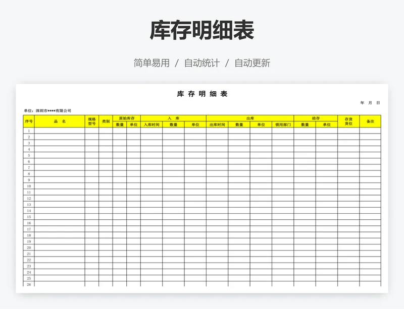 库存明细表