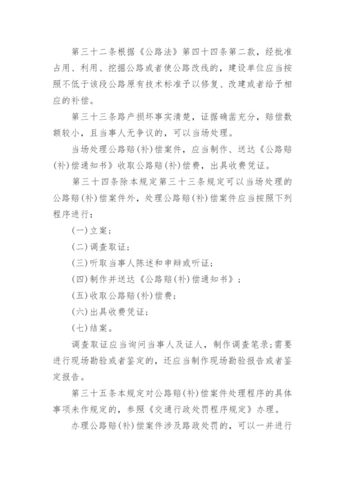 《路政管理规定》全文.docx